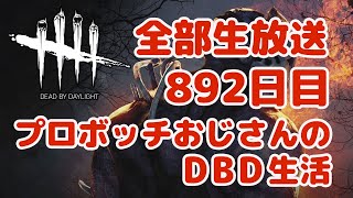 dbd 892