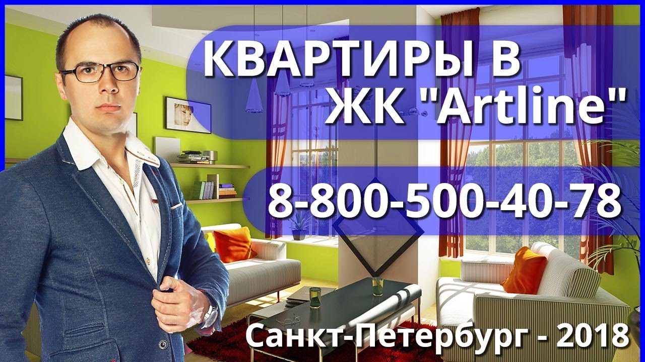 ЖК Artline(Артлайн) - ОБЗОР СПБ 2018 - Застройщик Setl City(Сетл Сити ...