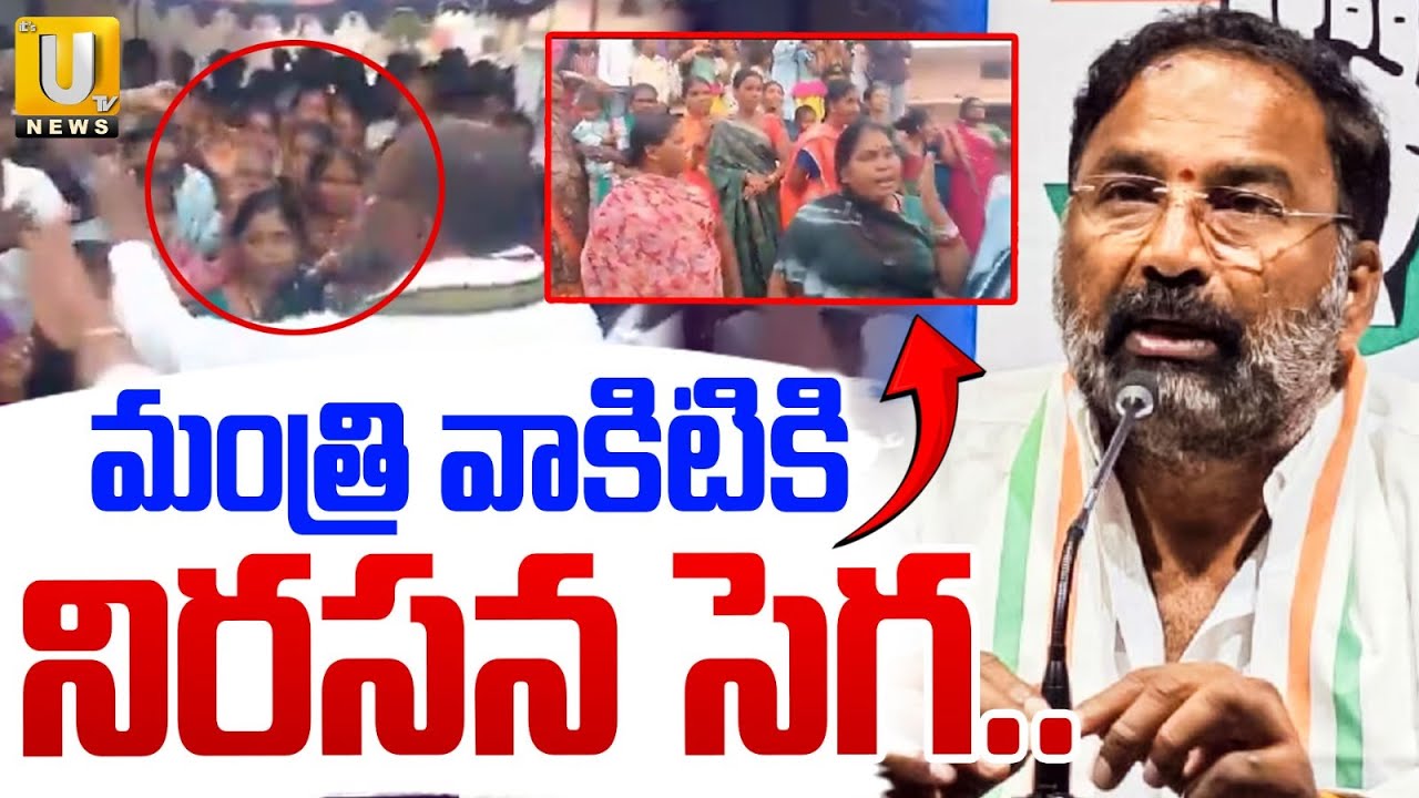 Protest against Minister Vakiti Srihari in Atmakur | మంత్రి వాకిటికి నిరసన సెగ.. | Its UTV News