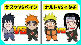 サスケはナルトが倒してきた敵を倒すことができる 逆だったかもしれねェ についての考察 Naruto Youtube