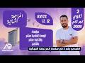 المراجعة النهائية انجليزي تانية ثانوي الترم الثاني 2026 مراجعة  11 12