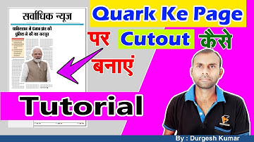 How To Make Cutout in QuarkXpress | क्वार्क में कट आउट कैसे बनाये | 2024 | Technical Ayansh |
