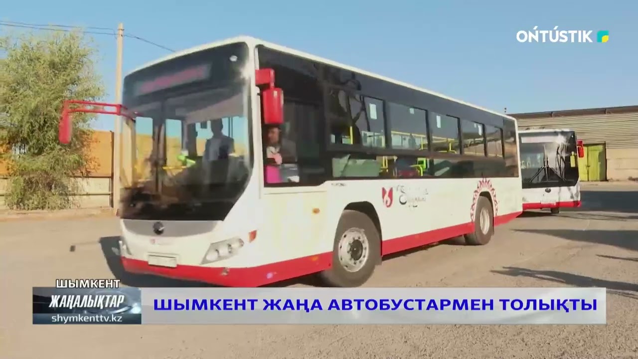 ШЫМКЕНТ ЖАҢА АВТОБУСТАРМЕН ТОЛЫҚТЫ