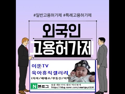 외국인 채용하려면? 고용허가제(E-9) 완벽해부