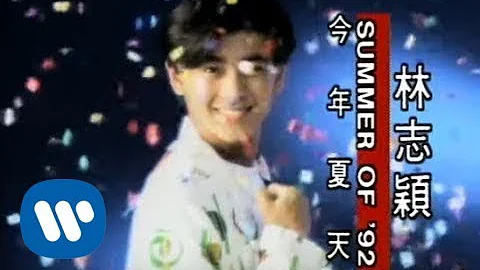 Jimmy Lin -  Summer of 92' (officialMV)