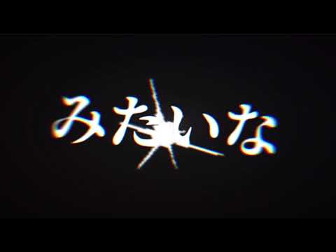 【文字PV】CapCut勢の本気 ／ダーリン