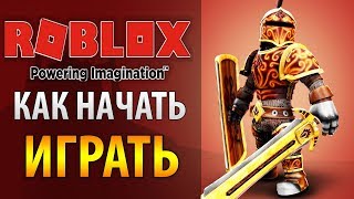 🔥Где скачать ROBLOX❓Как начать играть в Роблокс на ПК💥 🔥Где скачать ROBLOX❓Как начать играть в Роблокс на ПК💥