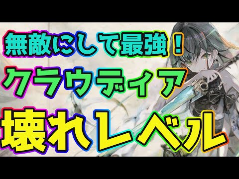 【メメントモリ】クラウディア実装！フィアー級の壊れレベルか！？たかぴろはLR+5にします！！【ガチャ】