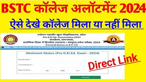 bstc college allotment 2024 kaise dekhe | bstc counseling results 2024 | direct link