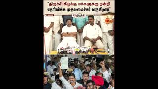 CM Vijay Visit Trichy East | TVK | Thanks To Public | Election Result 2026 | Sun News