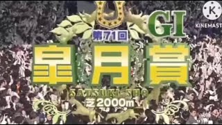 1983.1987.1990-2023 皐月賞GIファンファーレ集