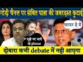 गोदी चैनल पर संबित पात्रा की जबरदस्त कुटाई I Godi Media I Sambit Patra Destroyed I Pawan Kheda