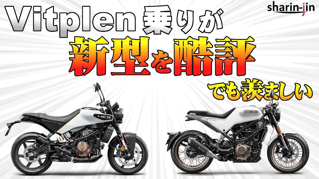 Vitpilen 401 rider criticizes the new model (actually I'm jealous