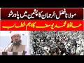 Maulana Fazlur Rehman Power Show in Pishin | JUI Hafiz Muhammad Yousaf's Important Speech |
