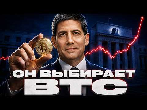ГЛАВА ФРС ШОКИРОВАЛ РЫНОК: БИТКОИН ЗАМЕНЯЕТ ЗОЛОТО ДЛЯ МОЛОДЕЖИ! | Крипта не спит 15.05.26