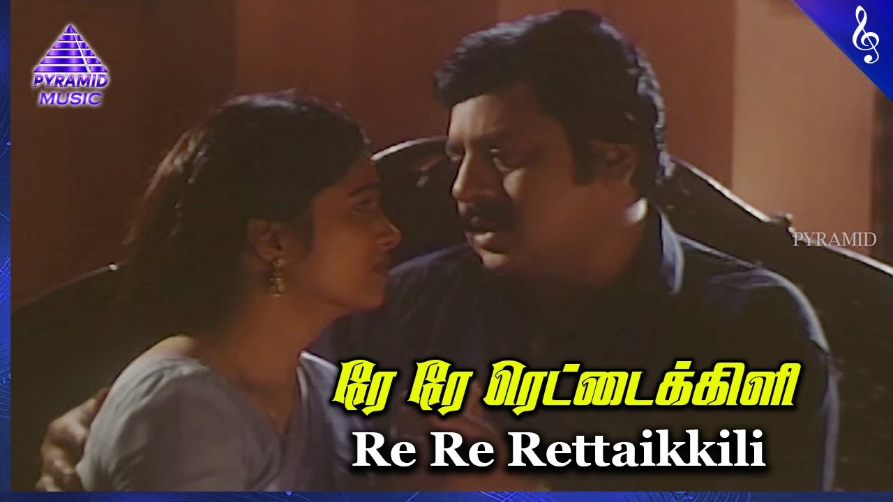 Seerivarum Kaalai Movie Songs  Re Re Retaikkili Male Video Song  Ramarajan  Abitha  Sirpy