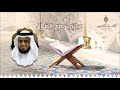 حياتي مع القرآن مع فضيلة الشيخ أبو بكر الشاطري حياتي مع القرآن مع فضيلة الشيخ أبو بكر الشاطري