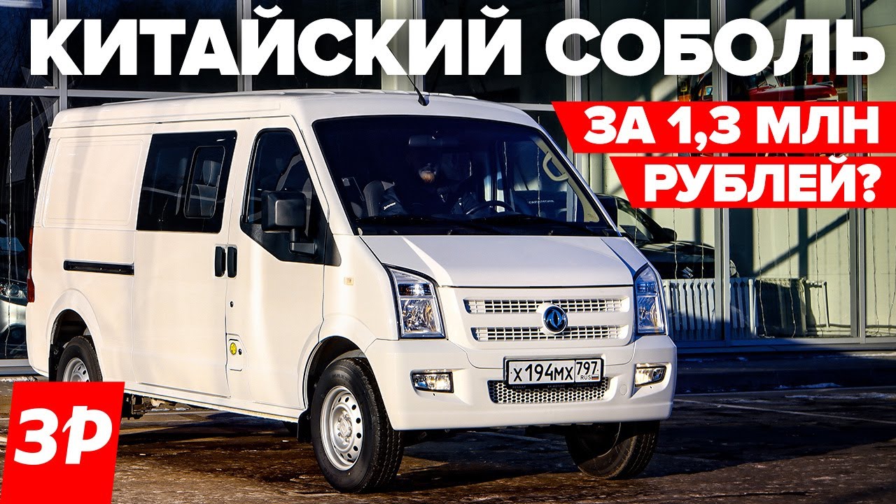 Вместо Ларгуса и Соболя - Dongfeng EC35 / DFSK электромобиль тест и обзор
