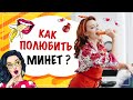 Как ПОЛЮБИТЬ делать МИНЕТ ? 18+