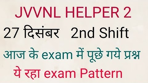 JVVNL HELPER 2 27 DEC. 2018 SHIFT 2 FULL SOLVED PAPER/ JVVNL HELPER 2 EXAM PAPER/ HELPER 2 ANS. KEY