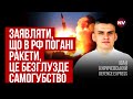 Чому 50% російських ракет не долетіли. Абсурдна заява ISW про підготовку десанту – Іван Киричевський