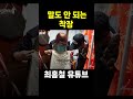 말도 안되는 착장
