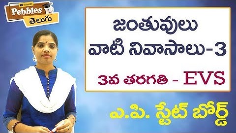 Janthuvulu Vati Nivasalu (Part-3) 3rd Class EVS-Telugu Video Lessons |  A.P Telugu Syllabus