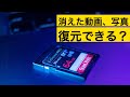 データが消えた！データリカバリーソフトでどこまで復元出来る？EaseUS Data Recovery Wizard レビュー
