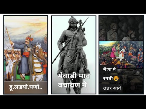 new-rajasthani-status-video-ll-maharana-pratap-status-ll-"-हू-लडयो-घणो-हूं-सहयो-घणो-"