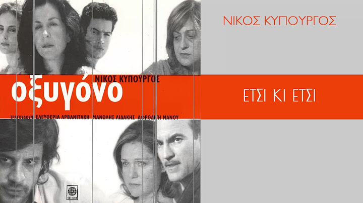 Νίκος Κυπουργός - Έτσι κι έτσι | Nikos Kypourgos - Etsi ki etsi - Official Audio Release