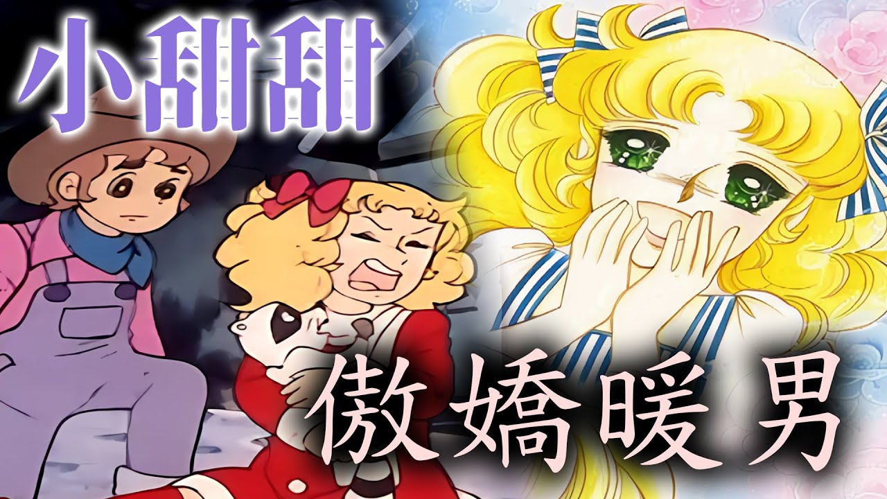 一部被世代忘記 卻是我心目中的神作  | 小甜甜 | ep1