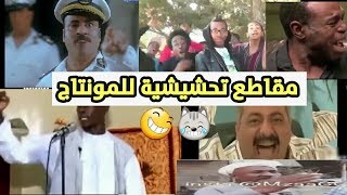 مقاطع قصيرة للمونتاج ستحتاجها في فيديوهاتيك || تفوتكم #جزء 1