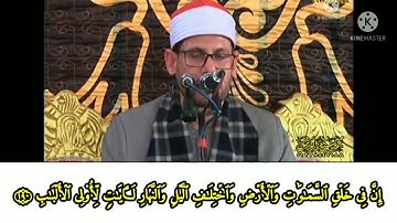 الشيخ أيمن عيسى حطيبه سورة آل عمران
