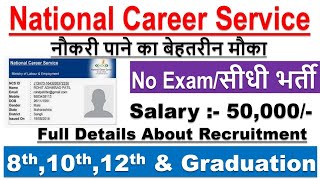 National Career Service (NCS) Portal Registration Form | NCS Recruitment 2023 | NCS Portal Jobs 2023