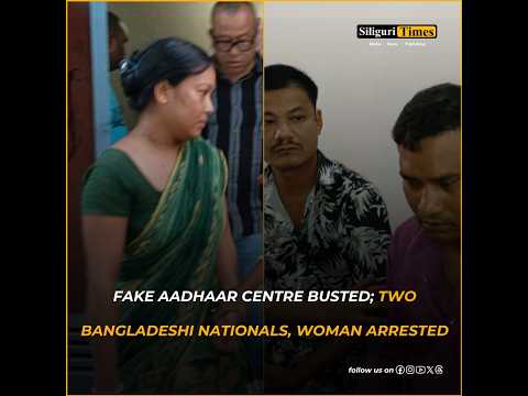 Fake Aadhaar centre busted in Siliguri; two Bangladeshi nationals, woman arrested (Hindi)