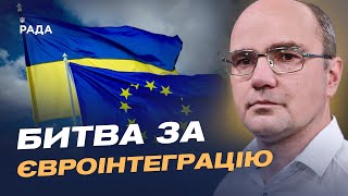 Україна та ЄС: як просувається процес переговорів | Дмитро Левусь