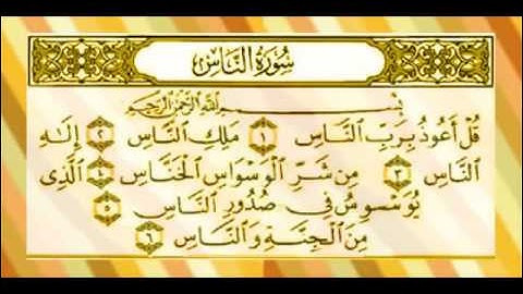 سورة الناس مكررة 7 مرات