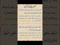 Sehatyabi Ki Dua Shortvideo Motivational Islamicshorts Islamiccontent 