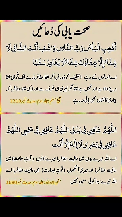 Sehatyabi ki dua #shortvideo #motivational #islamicshorts #islamiccontent