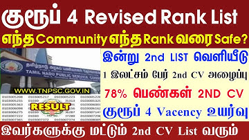 Group 4 selection list 2nd list வருமா/எப்போது வரும் #group4cutoff #tnpscgroup4