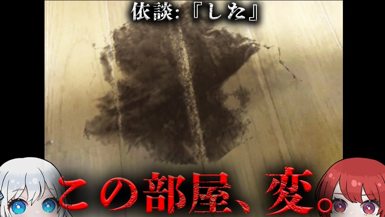 【閲覧注意】何故か家賃が安い部屋…。【依談：した】