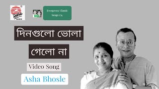 Din Gulo Bhola Gelo Na | Asha Bhosle | Feat.Asha Audio | Bengali Full Video Song