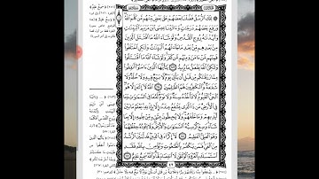 تثبيت وتربيط سورة البقرة ربع(تلك الرسل)