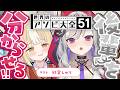 ￤世界のアソビ大全51￤ほにの子しゅりちゃんをわからせ大全！【飴望にぃな/紅愛しゅり/Varium】