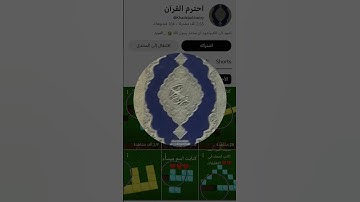 احترم القرآن الكريم 🇸🇦❤️