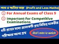 লাভ - ক্ষতি || Profit and Loss || বিভিন্ন চাকরীর পরীক্ষায় আসা লাভ-ক্ষতির অঙ্ক || @mlmahato1964