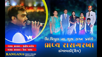 Jignesh Barot Live Program - Diu 2022  II  Kangana Video film - Una  II  Part - 1