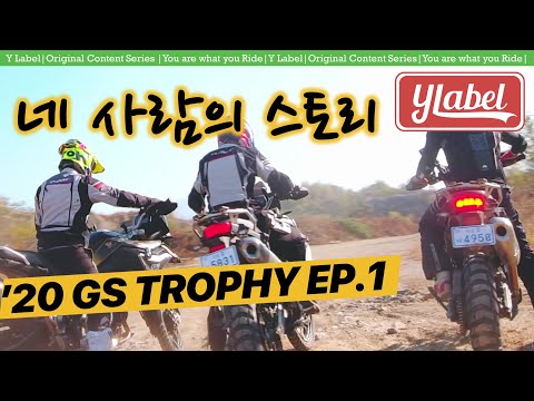 [ENG Sub] This is the spirit of GS! We are going for 2020 Int. GS Trophy.