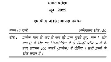 MPA-018 JUNE-2022 QUESTION PAPER IGNOU