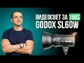 Лучший видеосвет Godox SL60W для Youtube и микростоков.